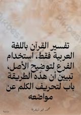 كتاب تفسير القرآن باللغة العربية فقط