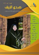 كتاب مجلة صدى الريف العدد الرابع