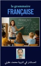 Grammaire française