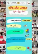 كتاب مجلة الفاروق العدد 2