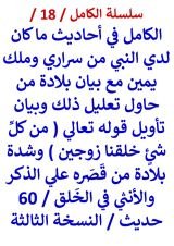 كتاب الكامل في احاديث ما كان لدي النبي من ملك يمين 60 حديث
