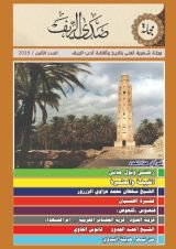 كتاب مجلة صدى الريف العدد الثامن