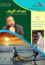 كتاب مجلة صدى الريف العدد الأول حزيران 2019