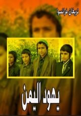 كتاب يهود اليمن