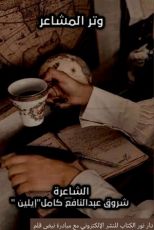 كتاب وتر المشاعر