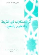 كتاب الاستغراب في التربية والتعليم في المغرب