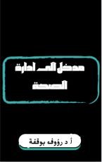 كتاب مدخل الى ادارة الصحة