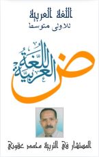 كتاب اللغة العربية للسنة الأولى متوسط