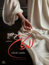 كتاب  الدكان