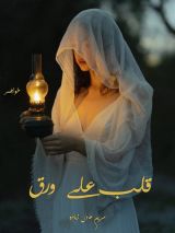 كتاب قلب على ورق