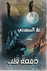 كتاب ظلمة جهل أفسدت عشق الجزء الثانى