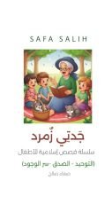 كتاب جدتي زمرد