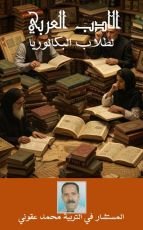 كتاب الادب العربي لطلاب البكالوريا