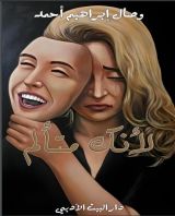 كتاب لأنك متألم