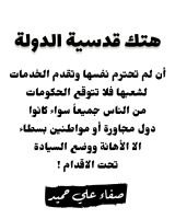 كتاب هتك قدسية الدولة