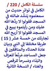 الكامل في تواتر حديث من سمعتموه ينشد ضاله في المسجد فقولوا لا ردها الله عليك ومن رايتموه يبيع في المسجد