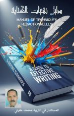 كتاب دليل تقنيات الكتابة