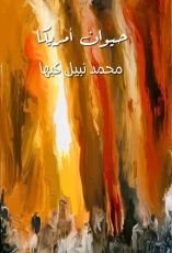 كتاب حيوان أمريكا