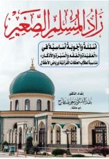 كتاب زاد المسلم