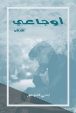 كتاب أوجاعي