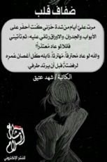 كتاب ضفاف قلب