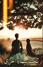 رواية تحت سماء اخرى