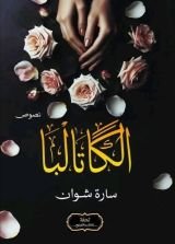 كتاب الكاتالبا