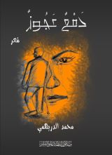 كتاب دمع عجوز