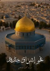 كتاب نحو اشراق جديد