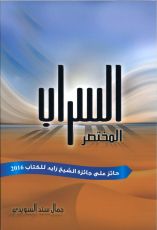 كتاب السراب المختصر