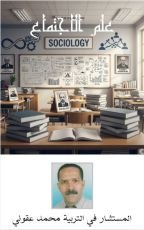 كتاب علم الاجتماع