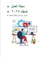كتاب مجلة العمل