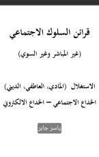 كتاب قرائن السلوك الاجتماعي