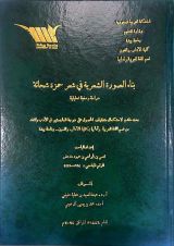 كتاب بناء الصورة الشعرية في شعر حمزة شحاتة