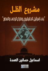 كتاب مشروع الظل