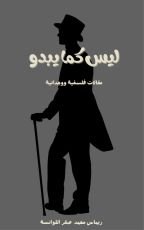 كتاب ليس كما يبدو