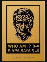 رواية من أنا