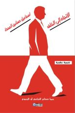 كتاب الاتجاه إلى الخلف