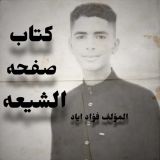 كتاب صفحه الشيعه