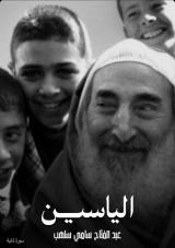 كتاب الياسين