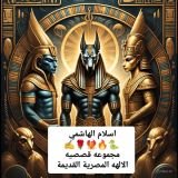 كتاب المصري القديم