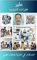 كتاب دورات تدريب متنوعة