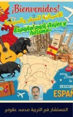 كتاب الاسبانية للسفر والسياحة