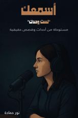 كتاب أسمعك