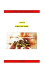 كتاب رؤية حضارية لسورة الهمزة