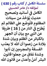 كتاب الكامل في اسانيد وتصحيح حديث يؤخذ من سيئات المظلوم فتوضع علي الظالم