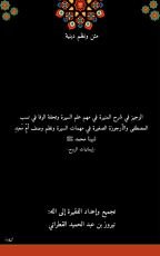 كتاب الوجيز في النظم الأربعة