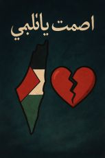 كتاب اصمت يا قلبي