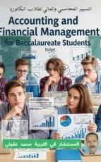 كتاب التسيير المالي و المحاسبي لطلاب البكالوريا