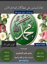 كتاب المائة السابعة، إعانة المسلمين على حفظ أحاديث الصادق الأمين.